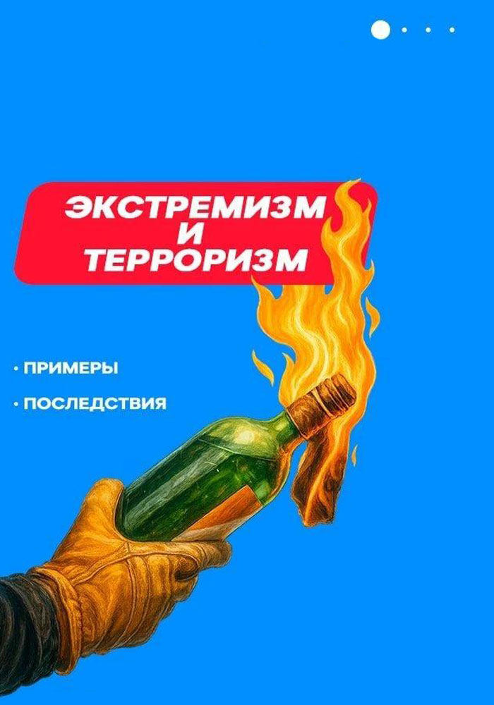 Экстремизм и терроризм. Примеры, последствия