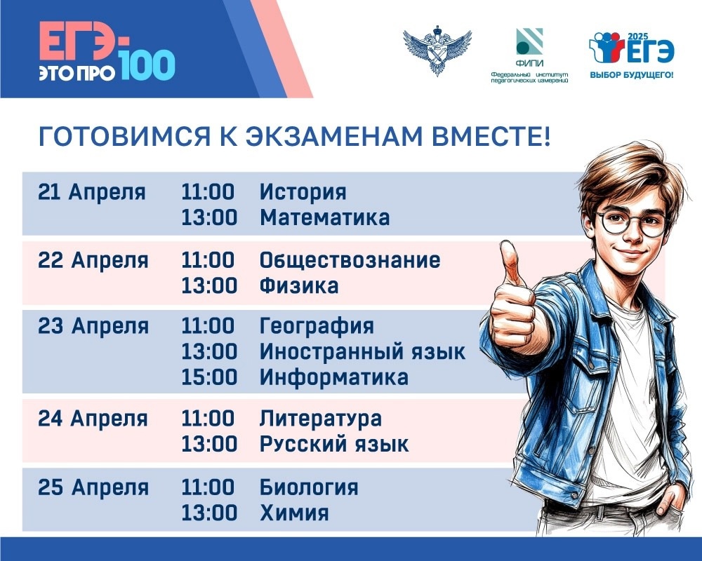 Внимание, выпускники! Ежегодный марафон «ЕГЭ – это про100!» возвращается в пятый раз! Старт уже 21 апреля! Внимание, выпускники! Ежегодный марафон «ЕГЭ – это про100!» возвращается в пятый раз! Старт уже 21 апреля!.